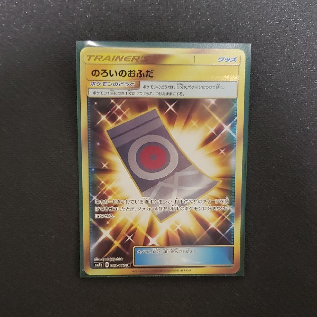 ポケモン のろいのおふだ Urの通販 By やどん ポケモンならラクマ ポケモン のろいのおふだ Urの通販 By やどん ポケモンならラクマ