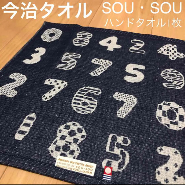 SOU・SOU(ソウソウ)の【新品】今治タオル　SOU SOU ハンドタオル1枚　和風　北欧　ソウソウ レディースのファッション小物(ハンカチ)の商品写真