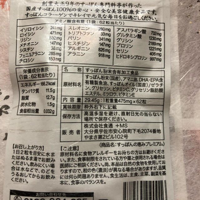 YAMASA(ヤマサ)の 料亭やまさ 「すっぽんの恵み」62粒入り 食品/飲料/酒の健康食品(コラーゲン)の商品写真