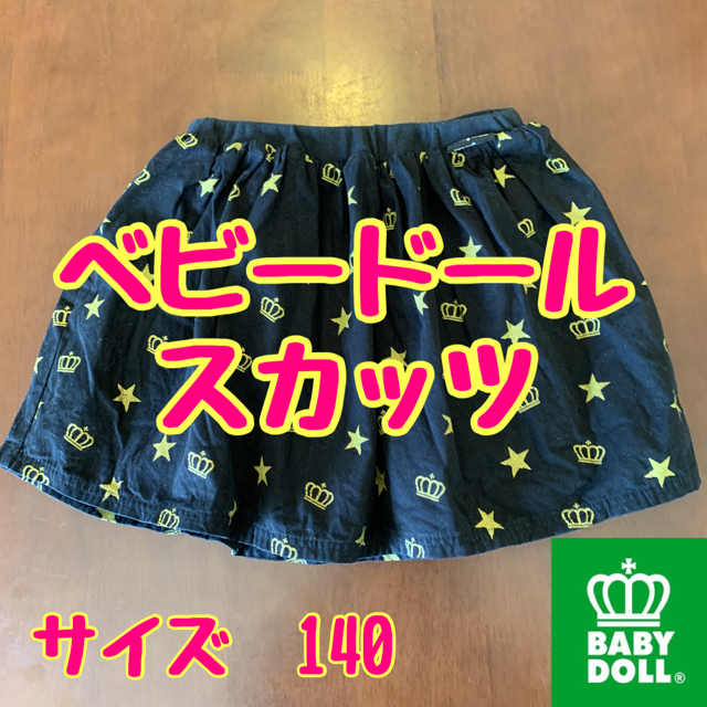 BABYDOLL(ベビードール)のベビードールスカート140 キッズ/ベビー/マタニティのキッズ服女の子用(90cm~)(スカート)の商品写真