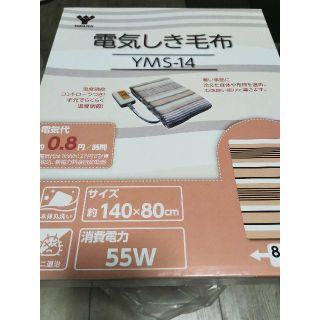 ヤマゼン(山善)の山善 電気しき毛布 YMS-14(電気毛布)