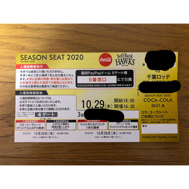 【最終値下げ】10月29日(木) ホークス チケット コカコーラシート