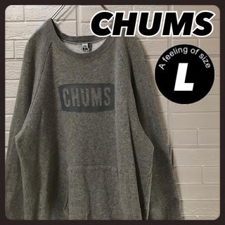 チャムス(CHUMS)のチャムス　トレーナー　グレー　ポケット　センター ロゴ　Ｌ(スウェット)