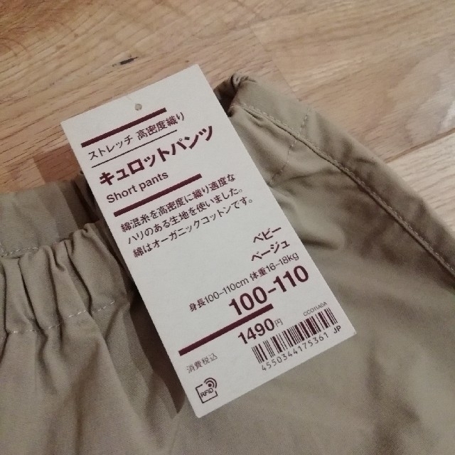 MUJI (無印良品)(ムジルシリョウヒン)の無印良品　キッズパンツ　未使用品 キッズ/ベビー/マタニティのキッズ服女の子用(90cm~)(パンツ/スパッツ)の商品写真