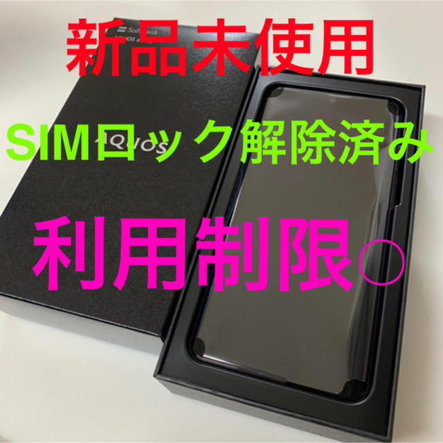 あるため AQUOS - AQUOS ZERO2 906sh SIMフリー 未使用の通販 by 雑種トラ's shop｜アクオスならラクマ になります - mcmc.gr