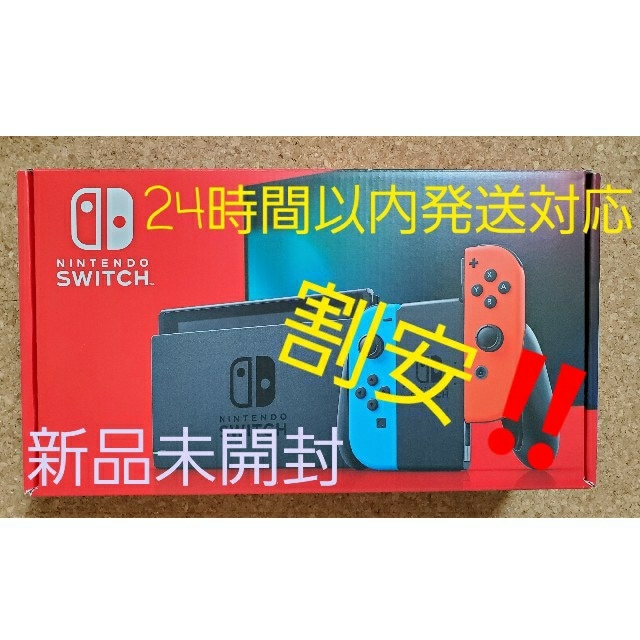 Nintendo Switch 任天堂スイッチ　本体　ネオンブルー　ネオンレッド