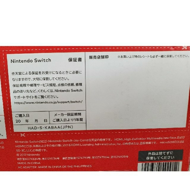 Nintendo Switch 任天堂スイッチ　本体　ネオンブルー　ネオンレッド