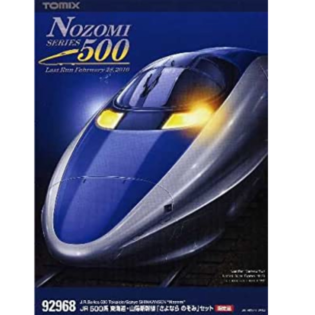 TOMIX 92968 JR500系 東海道・山陽新幹線 さよならのぞみ エンタメ/ホビーのおもちゃ/ぬいぐるみ(鉄道模型)の商品写真