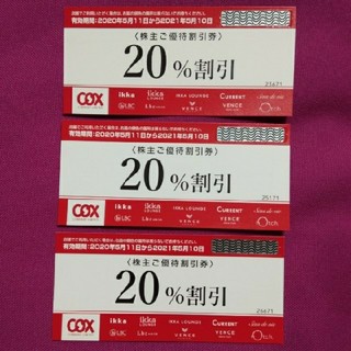 イッカ(ikka)のcox 株主優待割引券　3枚(ショッピング)