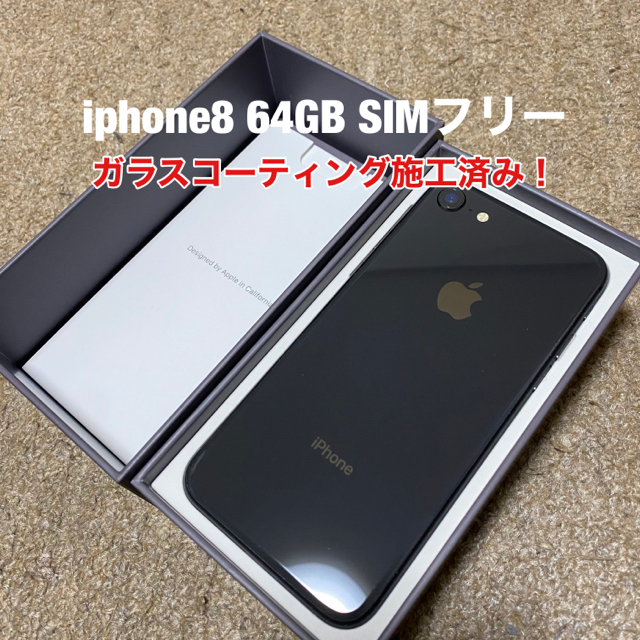 iphone8 64GB 本体 SIMフリー、スペースグレー-connectedremag.com