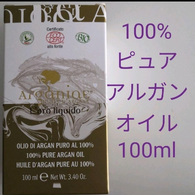 Moroccan oil(モロッカンオイル)のアルガンオイル　100%ピュア　100 ml 　新品　未開封 コスメ/美容のスキンケア/基礎化粧品(美容液)の商品写真