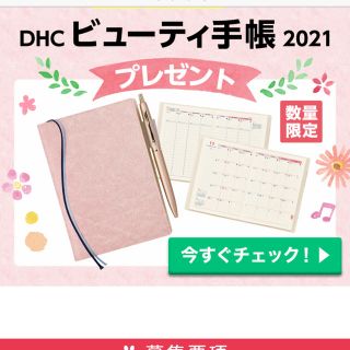 ディーエイチシー(DHC)のDHC 手帳　2021年(手帳)