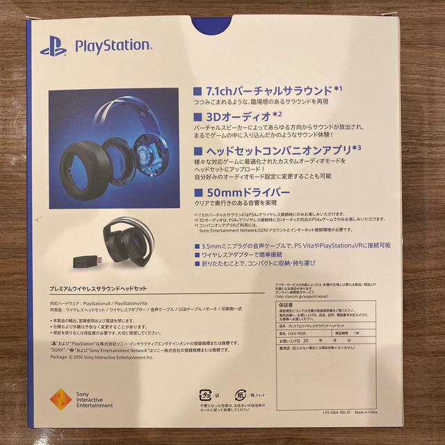 プレミアムワイヤレスサラウンドヘッドセット【PS4】【SONY】 2