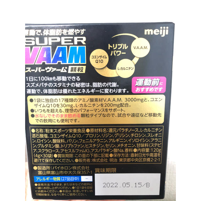 明治(メイジ)の【即日発送】SUPER VAAM スーパーヴァーム顆粒　30袋入 3箱セット スポーツ/アウトドアのトレーニング/エクササイズ(トレーニング用品)の商品写真