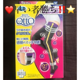 ドクターショール(Dr.scholl)の❤️早い者勝ち‼️⭐️寝ながらメディキュット フルレッグ 超高圧力 Mサイズ❤️(フットケア)