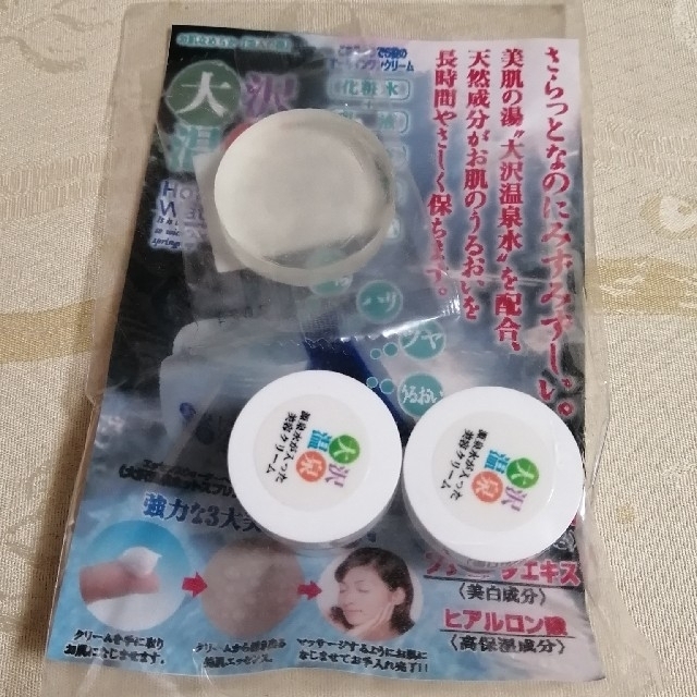 大沢温泉　サンプル コスメ/美容のキット/セット(サンプル/トライアルキット)の商品写真