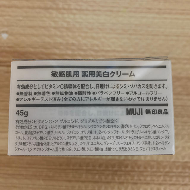 MUJI (無印良品)(ムジルシリョウヒン)の無印　美白クリーム コスメ/美容のスキンケア/基礎化粧品(フェイスクリーム)の商品写真