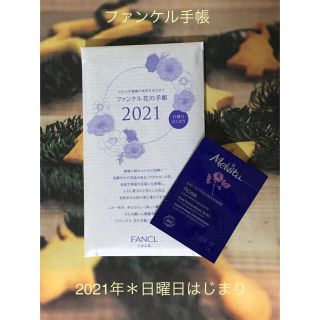 ファンケル(FANCL)のファンケル 手帳 2021年 日曜日はじまり スケジュール帳(カレンダー/スケジュール)