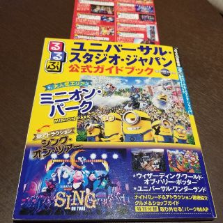 ユニバーサルスタジオジャパン(USJ)のるるぶユニバーサル・スタジオ・ジャパン公式ガイドブック(地図/旅行ガイド)