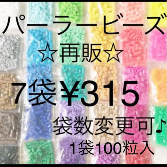 Kawada(カワダ)のパーラービーズ(アイロンビーズ)☆1袋100粒入り 7袋315円 ＊再販売＊ キッズ/ベビー/マタニティのおもちゃ(その他)の商品写真