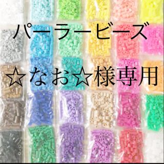 カワダ(Kawada)のパーラービーズ(アイロンビーズ)☆1袋100粒入り 7袋315円 ＊再販売＊(その他)