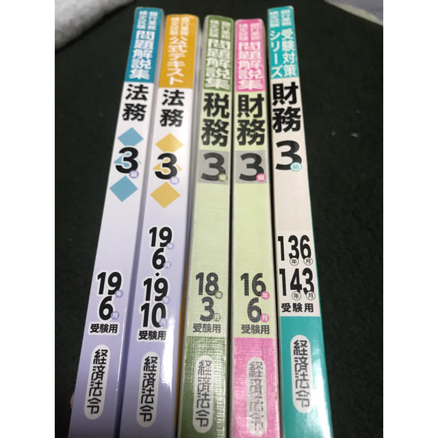 銀行業務検定・財務3級・税務3級・法務3級 エンタメ/ホビーの本(資格/検定)の商品写真