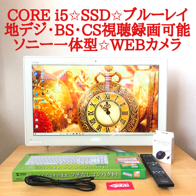 SONY(ソニー)のWin10☆SSD搭載☆COREi5☆SONY一体型パソコン！テレビ・ブルーレイ スマホ/家電/カメラのPC/タブレット(デスクトップ型PC)の商品写真