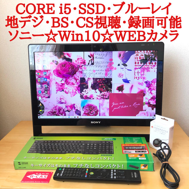 ソニーWin10☆SSD☆COREi5☆テレビ！一体型パソコン！ブルーレイ