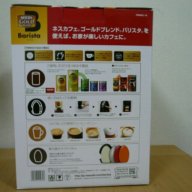 ネスカフェ ゴールドブレンド バリスタ スマホ/家電/カメラの生活家電(その他)の商品写真