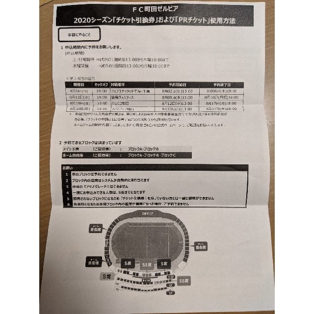 町田ゼルビア　ホームチケット　メインＳ席　ペア　ペア チケットのスポーツ(サッカー)の商品写真