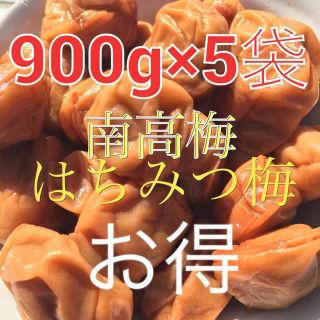 お得　南高梅 はちみつ梅 900グラム×5(漬物)