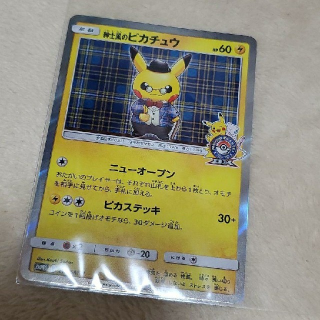 ポケモンカード 紳士風のピカチュウ | フリマアプリ ラクマ
