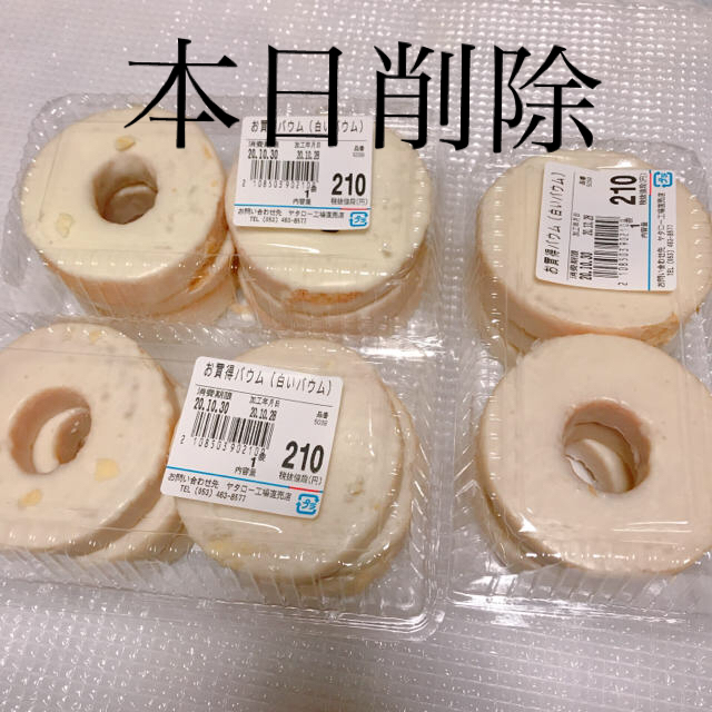 白いバウム　　18個入り 食品/飲料/酒の食品(菓子/デザート)の商品写真