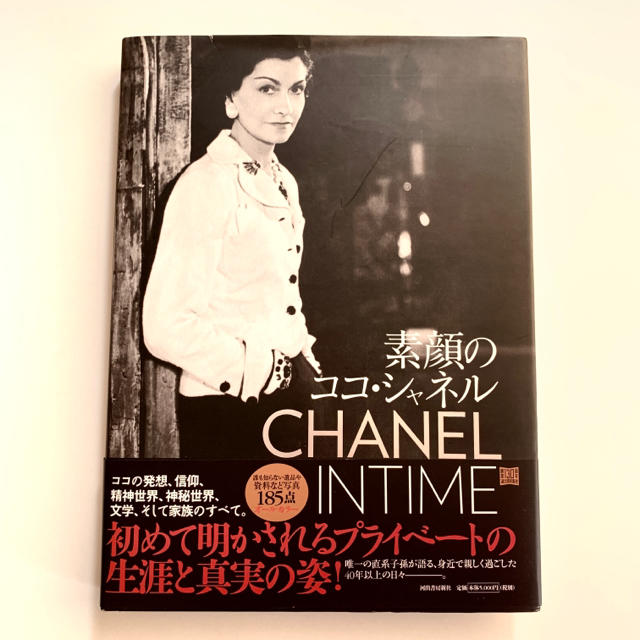 Chanel 新品未使用 本日限定価格 素顔のココ シャネルの通販 By Mazet シャネルならラクマ