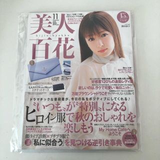 カドカワショテン(角川書店)の美人百花 11月号 雑誌のみ ※付録はつきません。(美容)