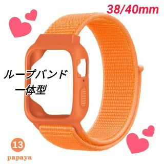 Apple Watch ループバンド ケース一体型 38/40mm オレンジ(腕時計)