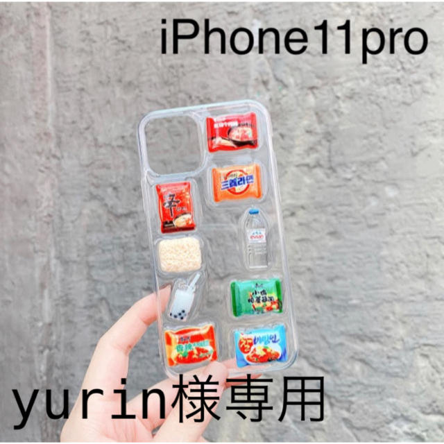 yurin様専用◇韓国食品サンプルiPhone11proケース スマホ/家電/カメラのスマホアクセサリー(iPhoneケース)の商品写真