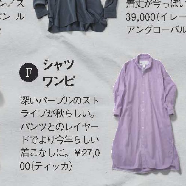 完売 雑誌CLASSY掲載 ティッカ ticca ストライプ シャツワンピース レディースのワンピース(ロングワンピース/マキシワンピース)の商品写真