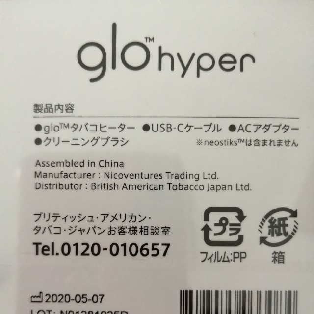 glo　限定色　ブラック その他のその他(その他)の商品写真