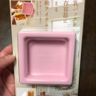 カイジルシ(貝印)の貝印　牛乳パック用のフタ(収納/キッチン雑貨)