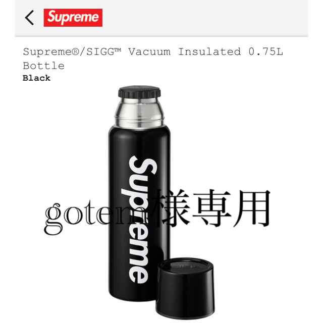 【新品未使用】Supreme シュプリーム 水筒 ボトル 黒 0.75L