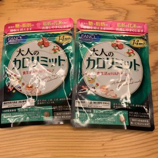 ファンケル(FANCL)の大人のカロリミット ファンケル(ダイエット食品)