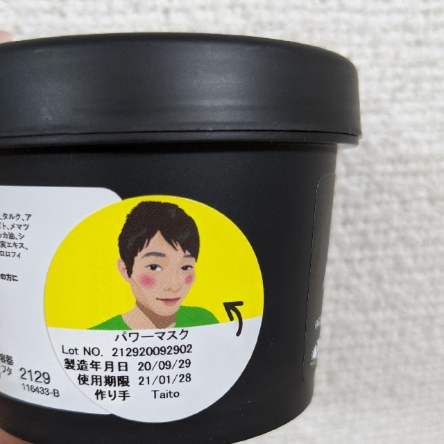 LUSH(ラッシュ)のLUSH ラッシュ パワーマスク 通常版 コスメ/美容のスキンケア/基礎化粧品(パック/フェイスマスク)の商品写真