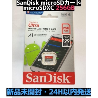 サンディスク(SanDisk)の【新品24h内発送】SanDisk microSDカード 256GB SDXC(PC周辺機器)