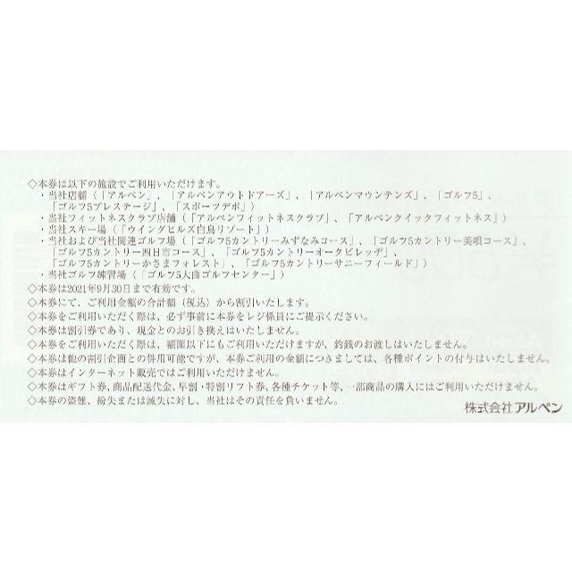 ポイント消化・最新★500円・アルペン株主優待券・送料無料① チケットの優待券/割引券(ショッピング)の商品写真