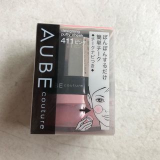 オーブクチュール(AUBE couture)のオーブ クチュール ぽんぽん チーク　新品つ(チーク)