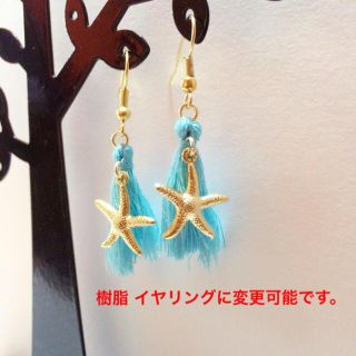 aloha様 専用タッセルヒトデピアス(ピアス)