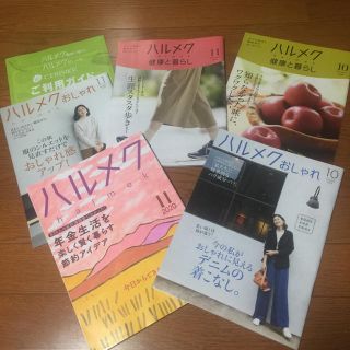 ハルメク 11月号 ＋ 10月号冊子2冊(生活/健康)