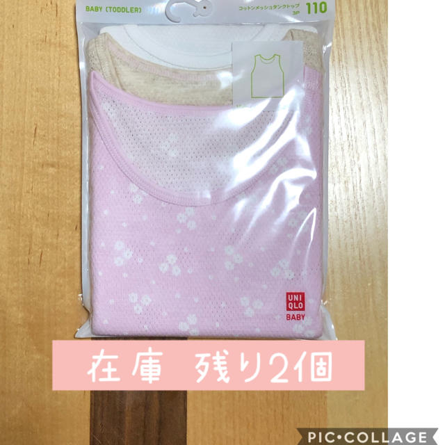 UNIQLO(ユニクロ)のコットンメッシュタンクトップ肌着110 キッズ/ベビー/マタニティのキッズ服女の子用(90cm~)(下着)の商品写真