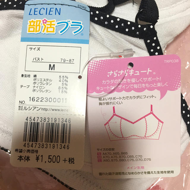 Wacoal(ワコール)の部活ブラ2枚セットM☆未使用 キッズ/ベビー/マタニティのキッズ服女の子用(90cm~)(下着)の商品写真